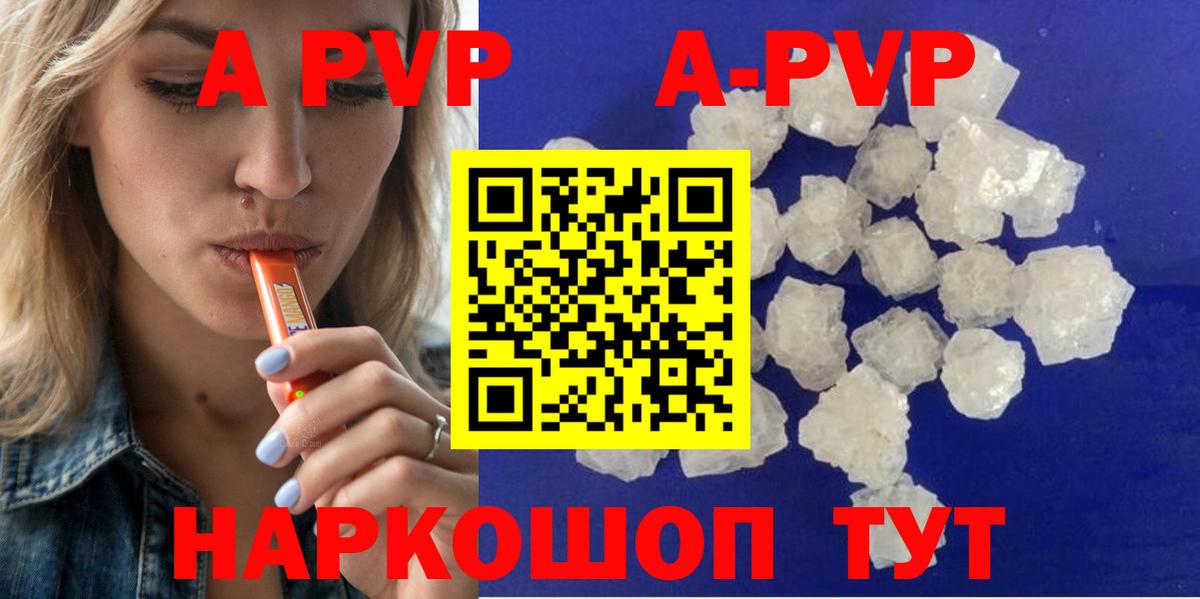 APVP кристаллы Лыткарино