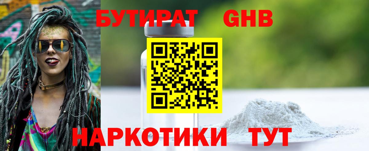 Бутират оксана Лыткарино