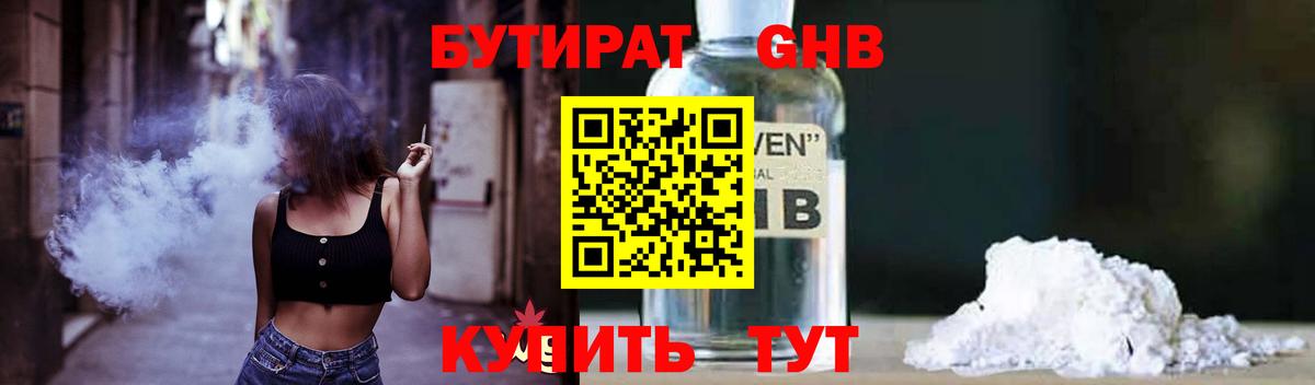 БУТИРАТ 1.4BDO  Вход с VPN  Лыткарино 