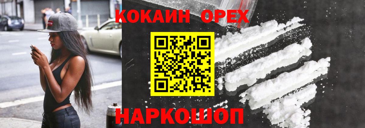 Cocaine 97%  КОКАИН Эквадор  Лыткарино  Вход с VPN 